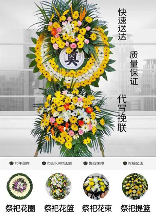 安徽黄山市歙县街口镇花圈代送